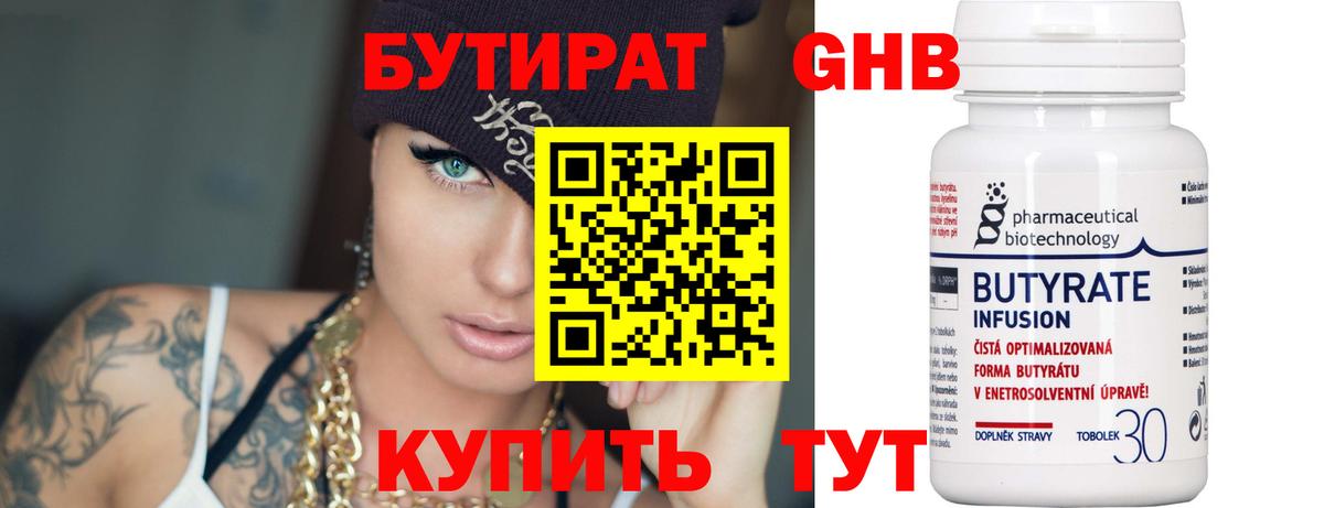 БУТИРАТ GHB Еманжелинск