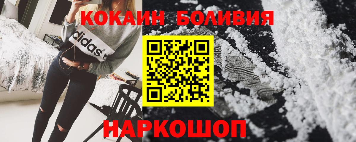 КОКАИН Боливия  Кокаин 97%  COCAIN  Еманжелинск  Вход с VPN 