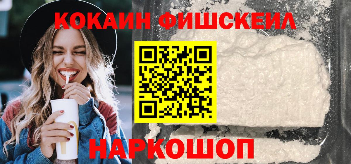 COCAIN Fish Scale Еманжелинск