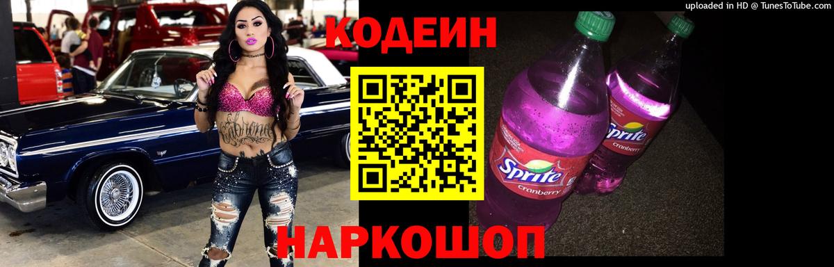 Еманжелинск  Codein напиток Lean (лин)  Вход с VPN  Кодеиновый сироп Lean напиток Lean (лин) 