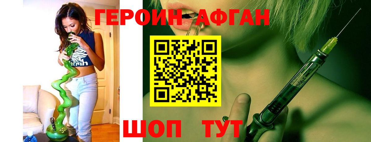 ГЕРОИН Heroin  Вход с VPN  Еманжелинск 