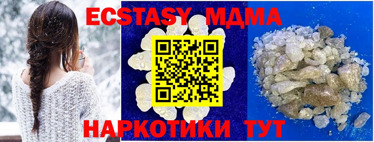 MDMA  MDMA кристаллы  МДМА Molly  Вход с VPN  Еманжелинск 