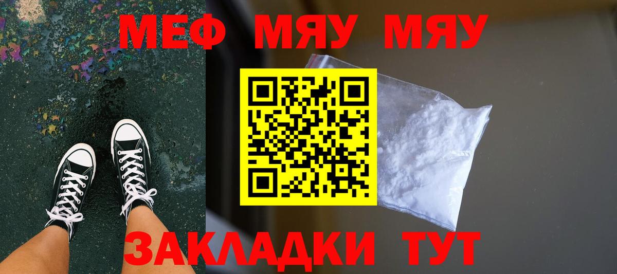 МЕФ мяу мяу  Меф мяу мяу  Еманжелинск  МЕФ  Вход с VPN 