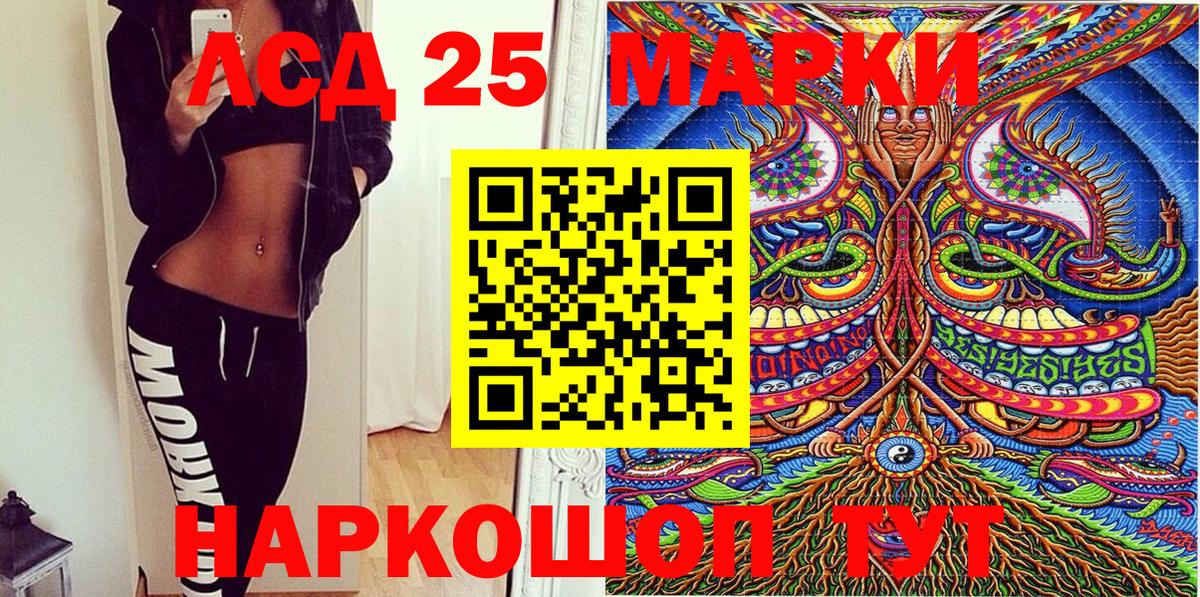 Марки 25I-NBOMe 1500мкг Еманжелинск