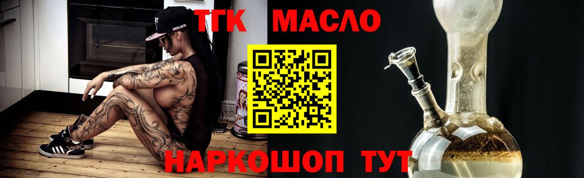 Еманжелинск  ТГК вейп  Вход с VPN  ТГК THC oil 